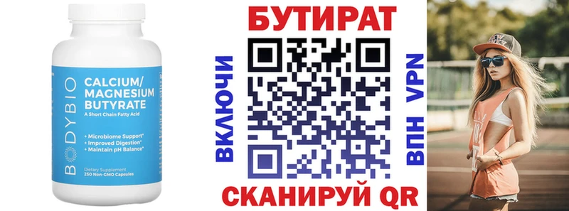 Бутират 99%  Калачинск 